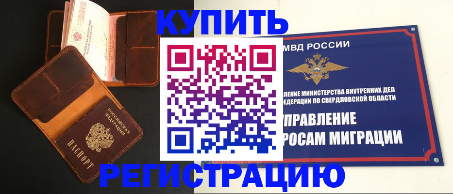 временная прописка в Карталах